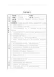 经营部岗位说明书大全(DOC 30个)25