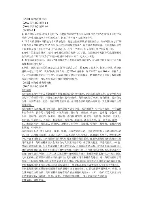 2010版中国药典修改-附录部分
