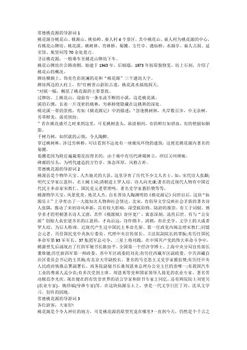 常德桃花源的导游词