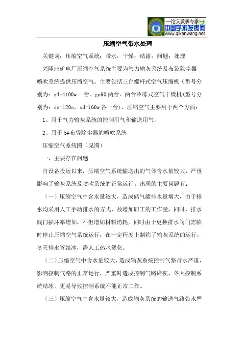 压缩空气带水处理