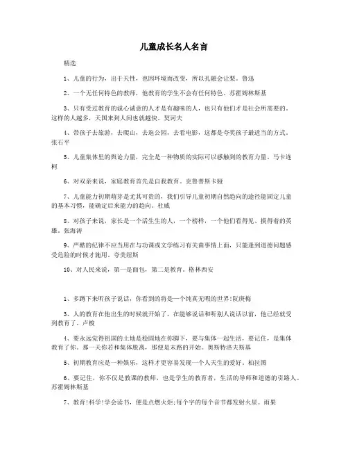 儿童成长名人名言