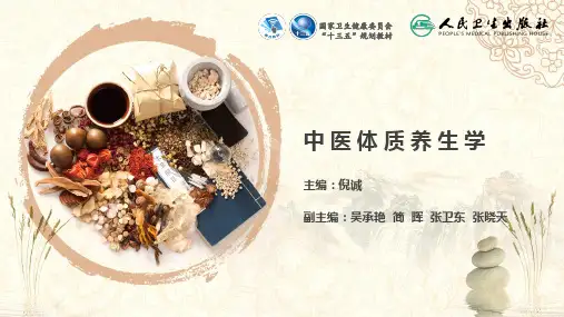 第六章 调体养生方法