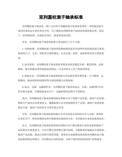 双列圆柱滚子轴承标准
