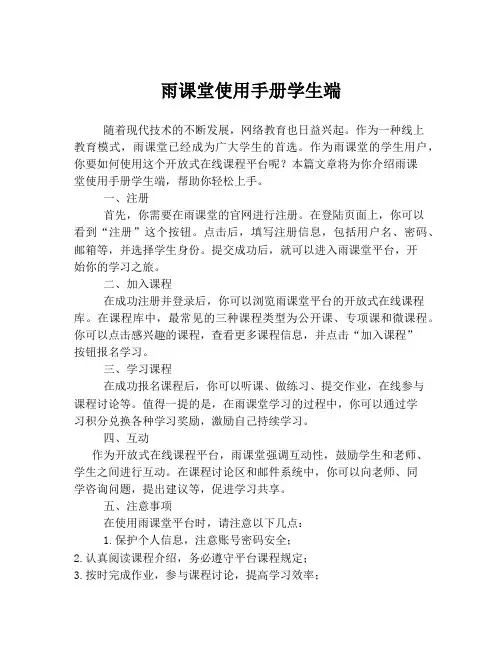 雨课堂使用手册学生端