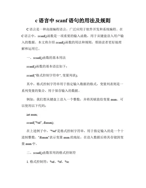c语言中scanf语句的用法及规则 知乎