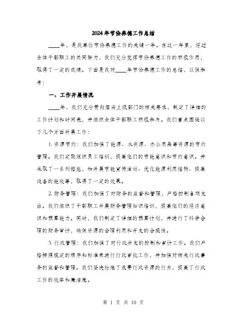 2024年节俭养德工作总结(3篇)