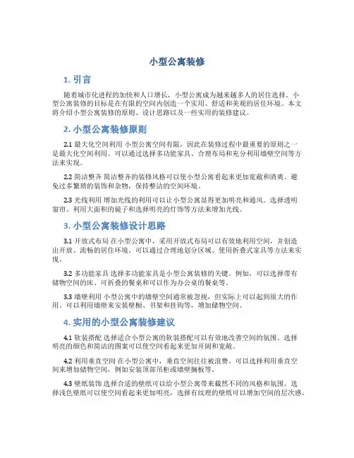小型公寓装修
