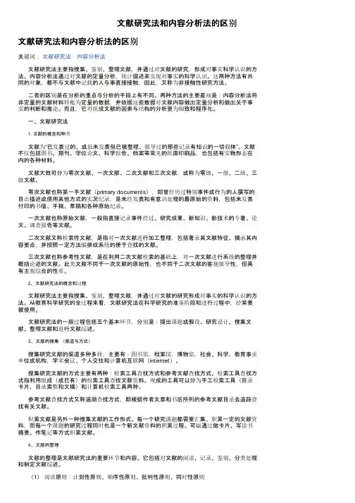 文献研究法和内容分析法的区别