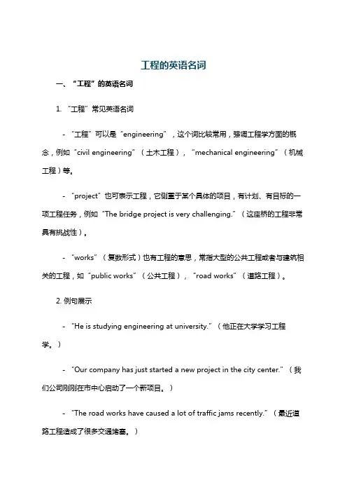 工程的英语名词