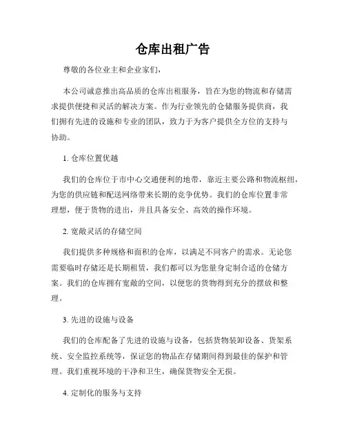 仓库出租广告