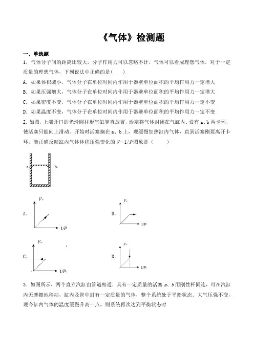 人教版高中物理选修3-3第八章《气体》检测题(包含答案)