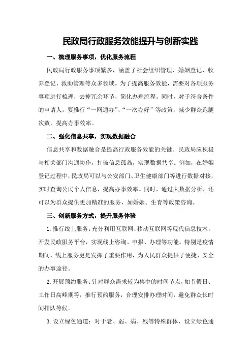 民政局行政服务效能提升与创新实践