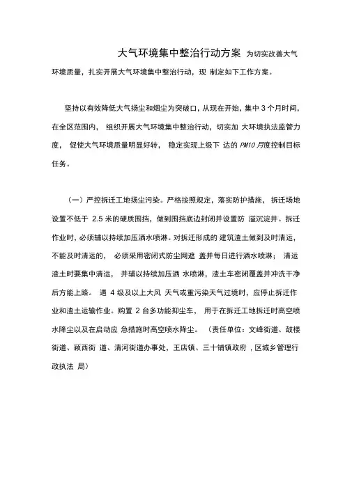 大气环境集中整治行动方案