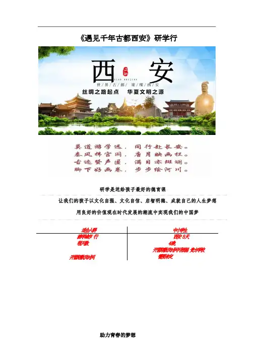 遇见千年古都西安(中小学)旅游PPT模板