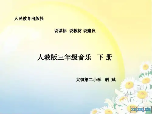 三年级下册音乐知识树