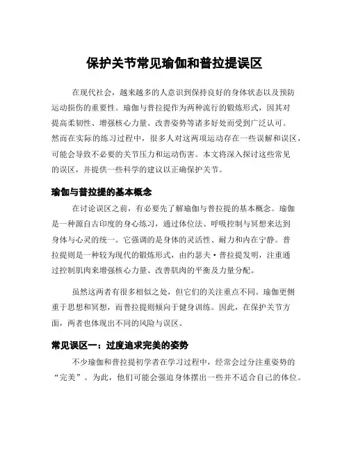 保护关节常见瑜伽和普拉提误区