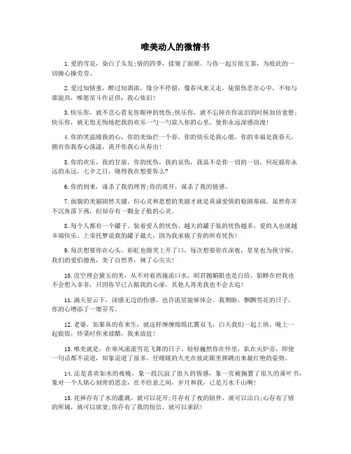 唯美动人的微情书