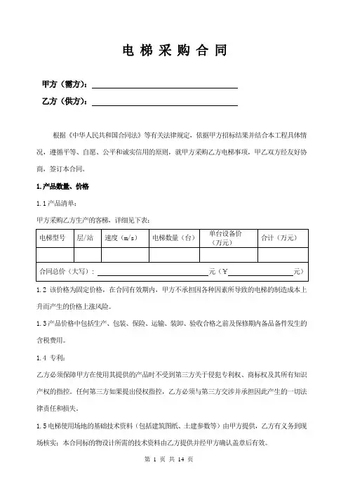 电梯采购合同范本(1108审批稿)