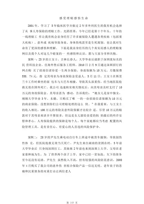 保险人伤理赔研究系列：感受理赔感悟生命