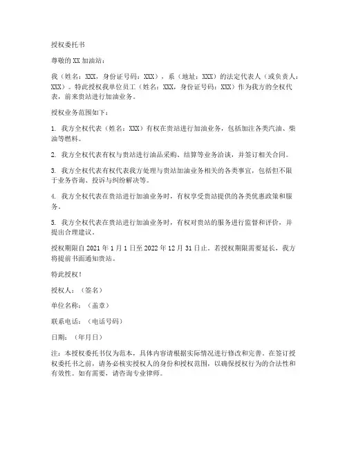 授权委托书加油站的