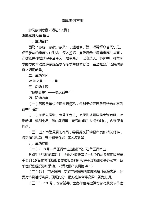 家风家训方案