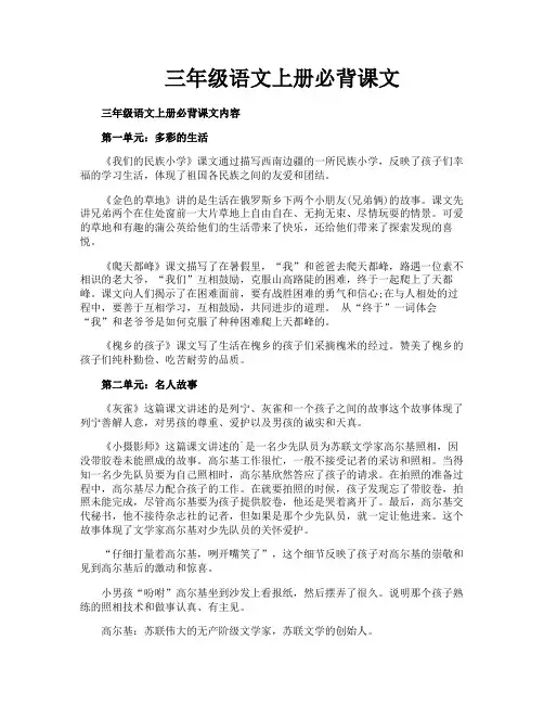 三年级语文上册必背课文