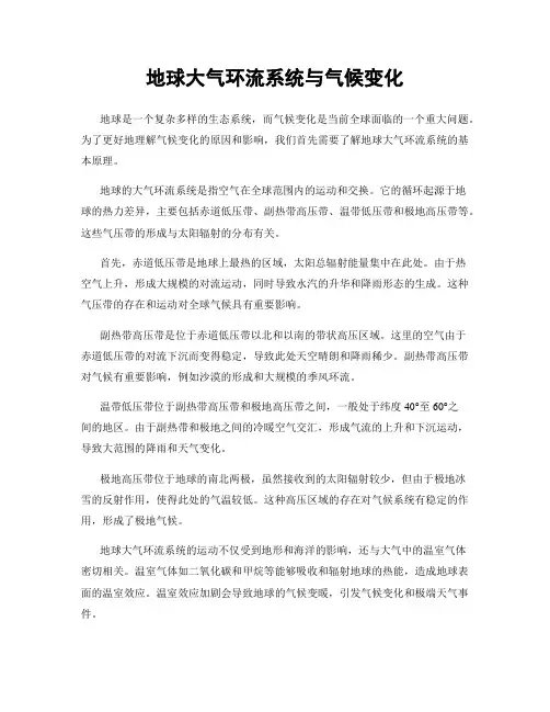 地球大气环流系统与气候变化