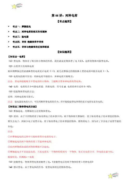 两种电荷 (教师版) 2024-2025学年人教版九年级物理全一册第十六章电压 电阻 练习题