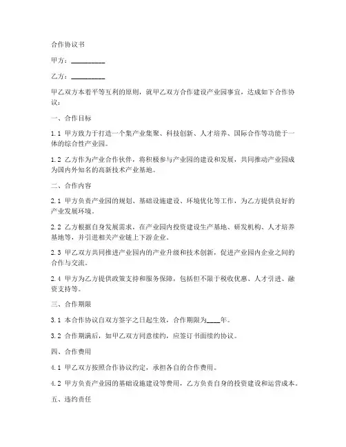 和产业园合作协议合同范本