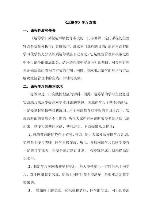 《运筹学》学习方法