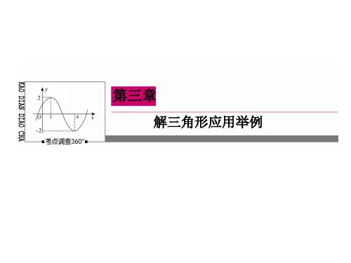 《状元之路》高考数学理新课标A一轮总复习课件 第3章  三角函数、解三角形-7