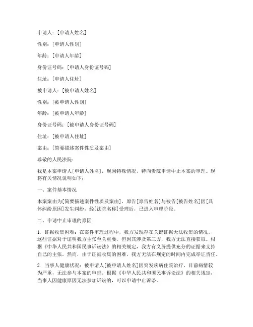 案件中止审理申请书