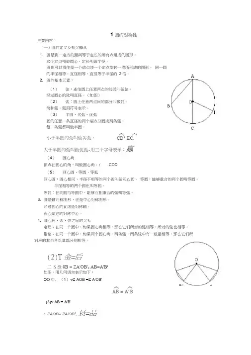 九年级数学--圆知识点和典例训练