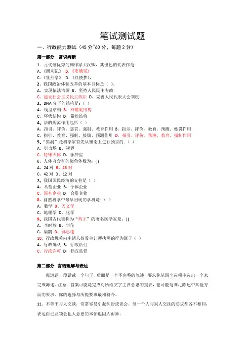笔试综合能力测试题