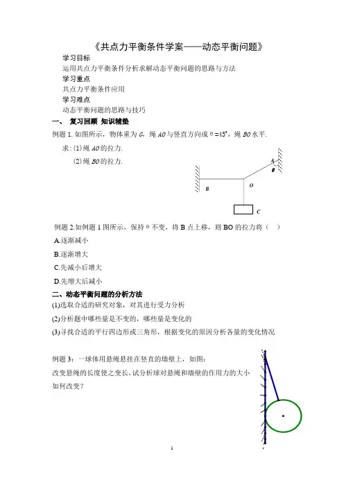 2012共点力平衡条件学案