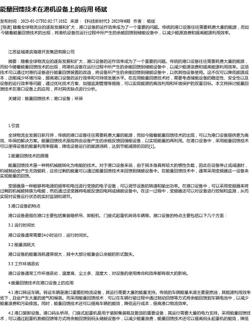 能量回馈技术在港机设备上的应用杨斌