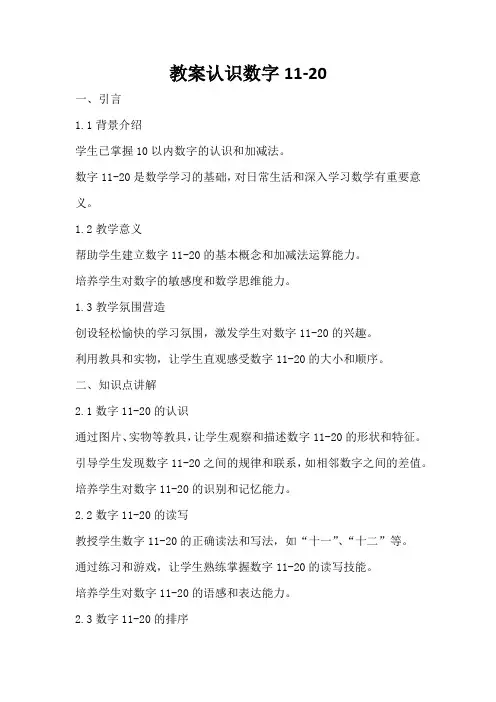 认识数字11-20