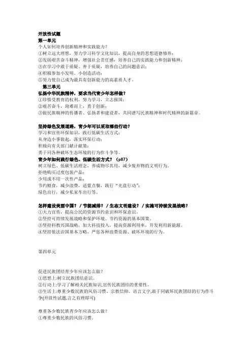 2020年道德与法治中考总复习开放性试题