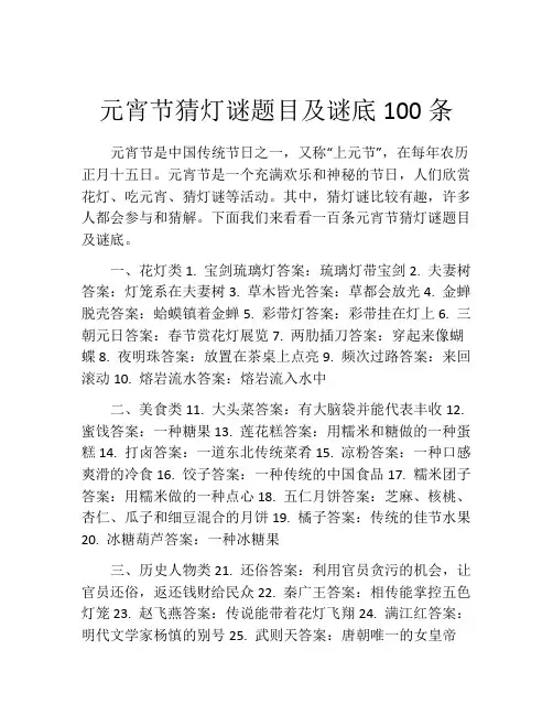 元宵节猜灯谜题目及谜底100条