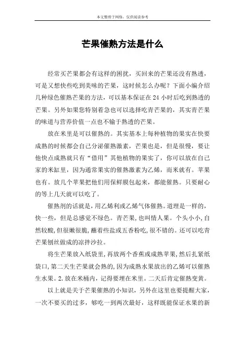 芒果催熟方法是什么