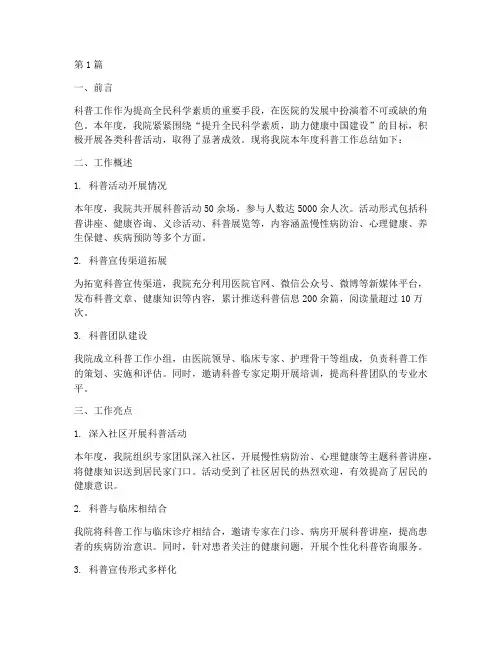 医院年度科普工作总结范文(3篇)