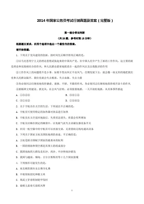2014年国家公务员考试行测真题【完整+答案+解析】