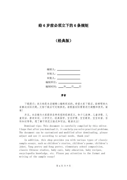 给6岁前必须立下的6条规矩