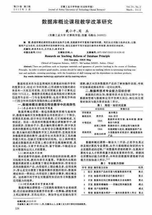 数据库概论课程教学改革研究