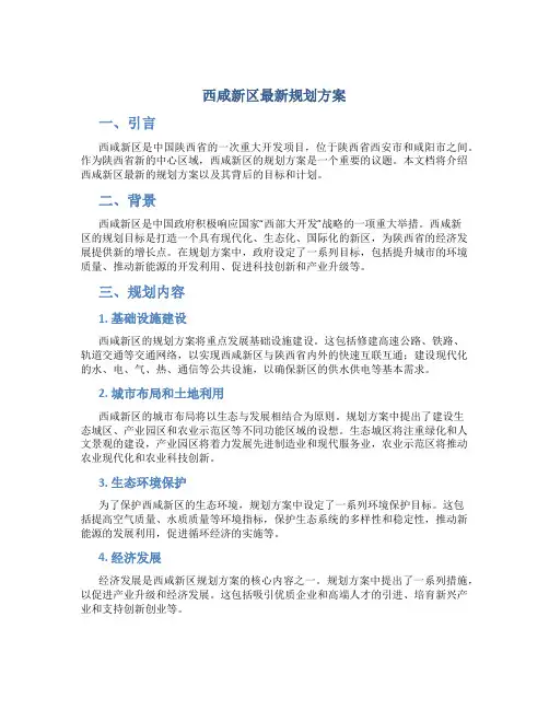 西咸新区最新规划方案
