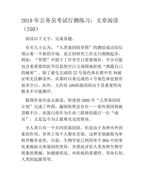 2019年公务员考试行测练习：文章阅读(250)