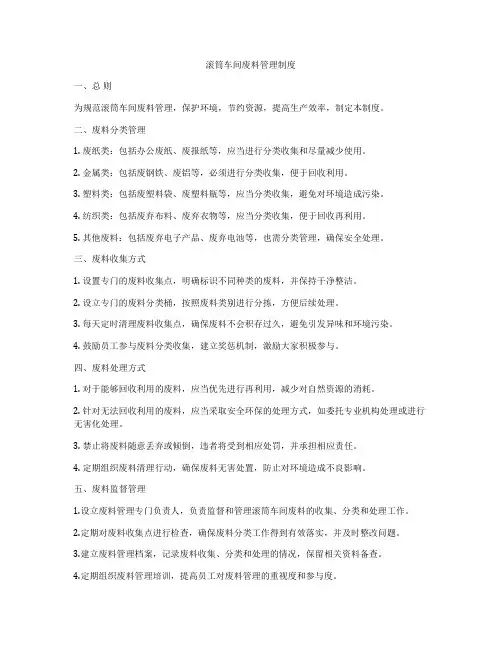 滚筒车间废料管理制度