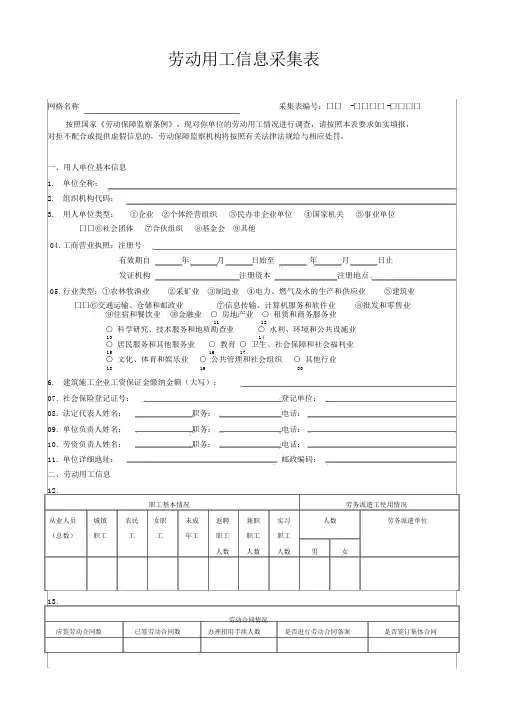 劳动用工信息采集表