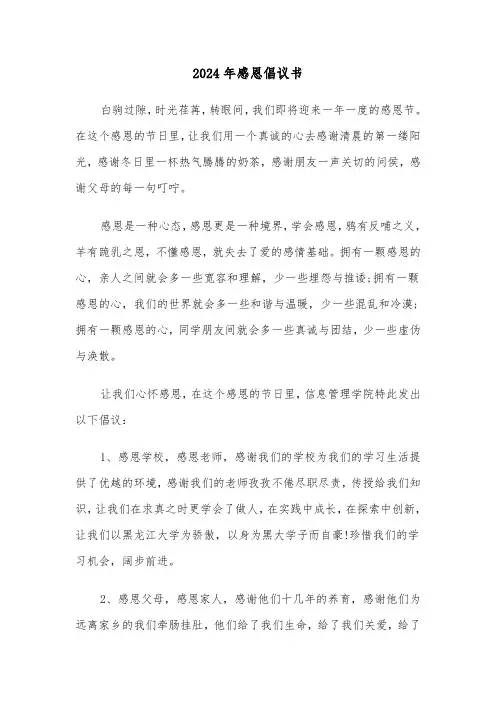 2024年感恩倡议书(三篇)