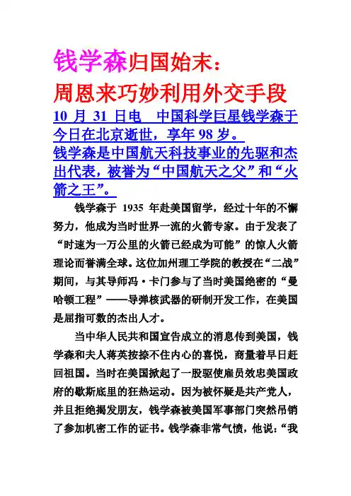 钱学森归国始末